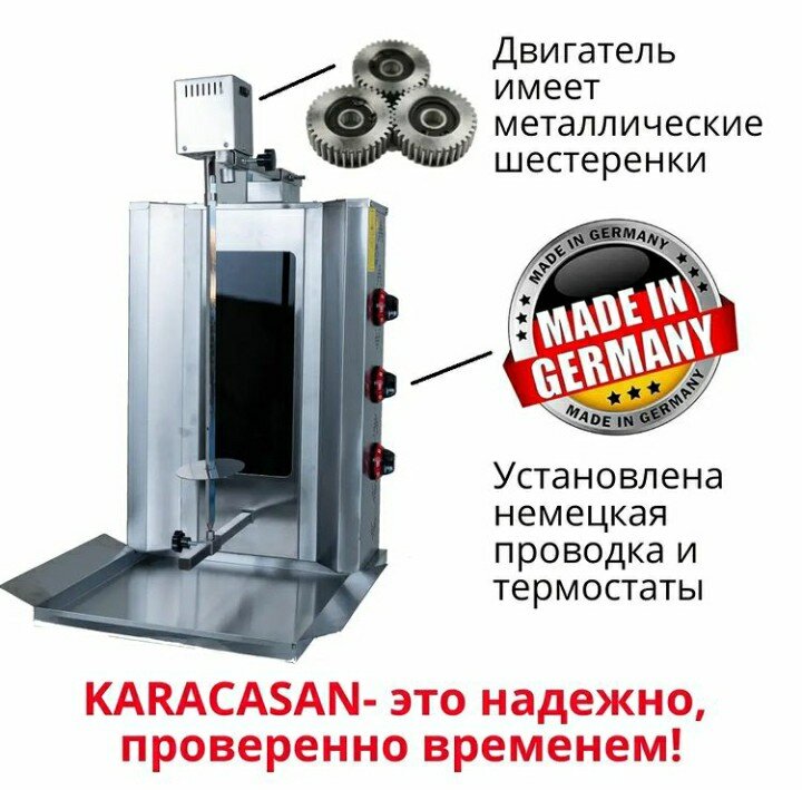 аппарат для шаурмы Karacasan 