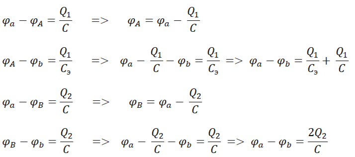 Выражения для разности потенциалов