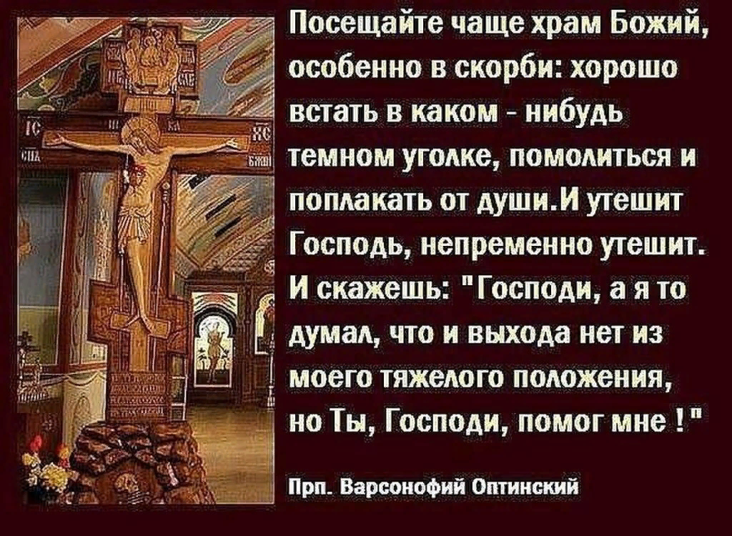 Чаще посещали. Высказывания о храме. Красивые церковные фразы. Высказывания о церкви. Цитата о храме православном.