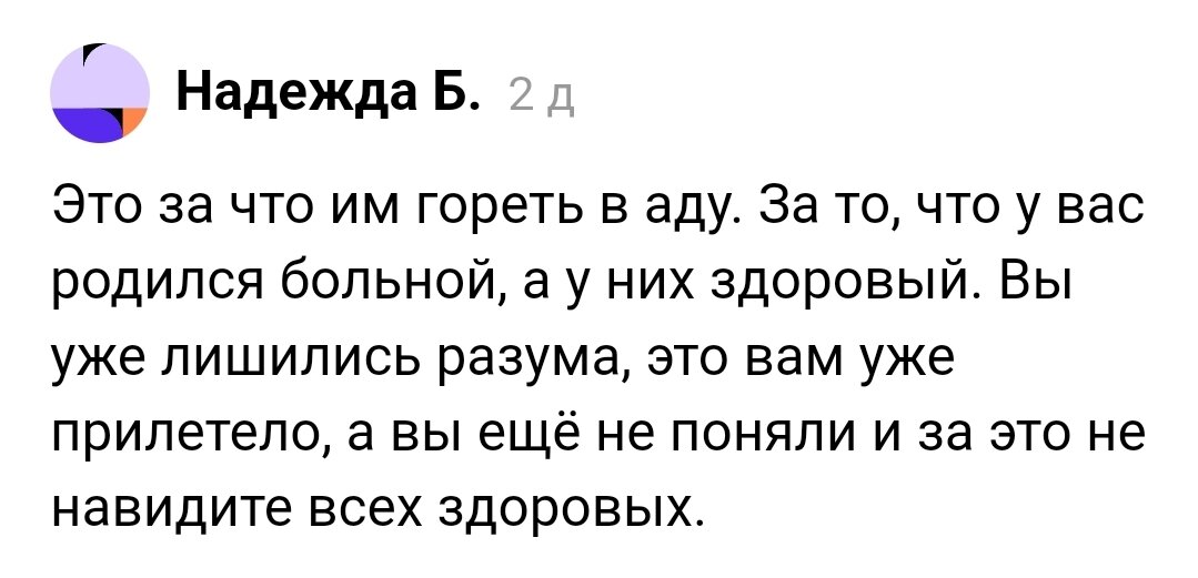 Скрин того самого комментария. Агрессорку эту забанила