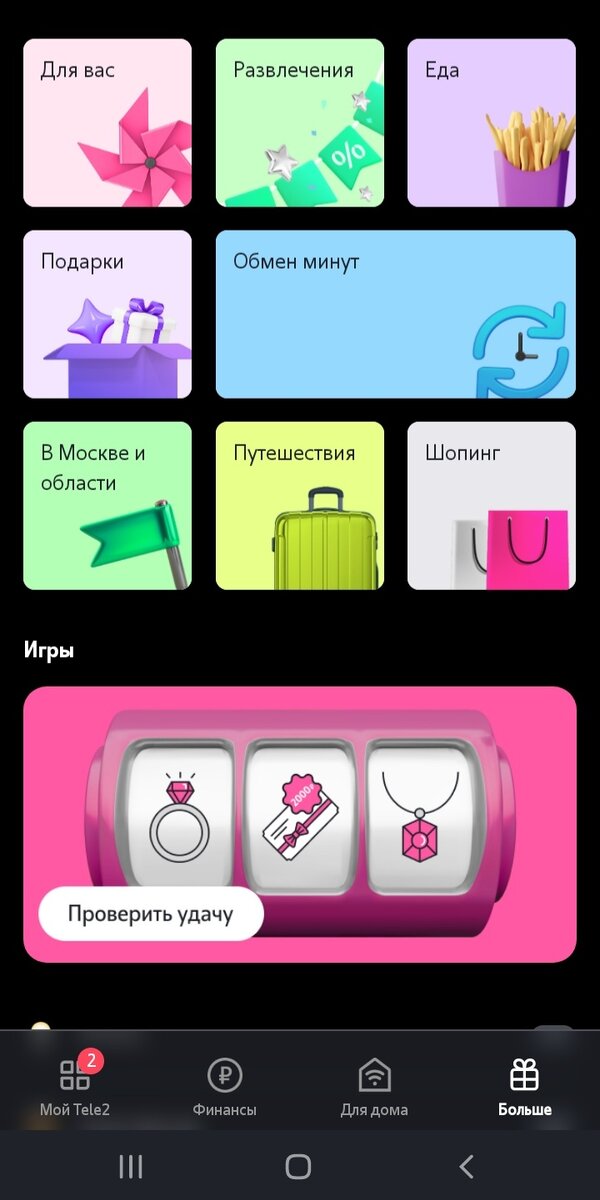 Маркет Tele2. Реально ли продать Гб и минуты? Мой опыт. Нюансы ...