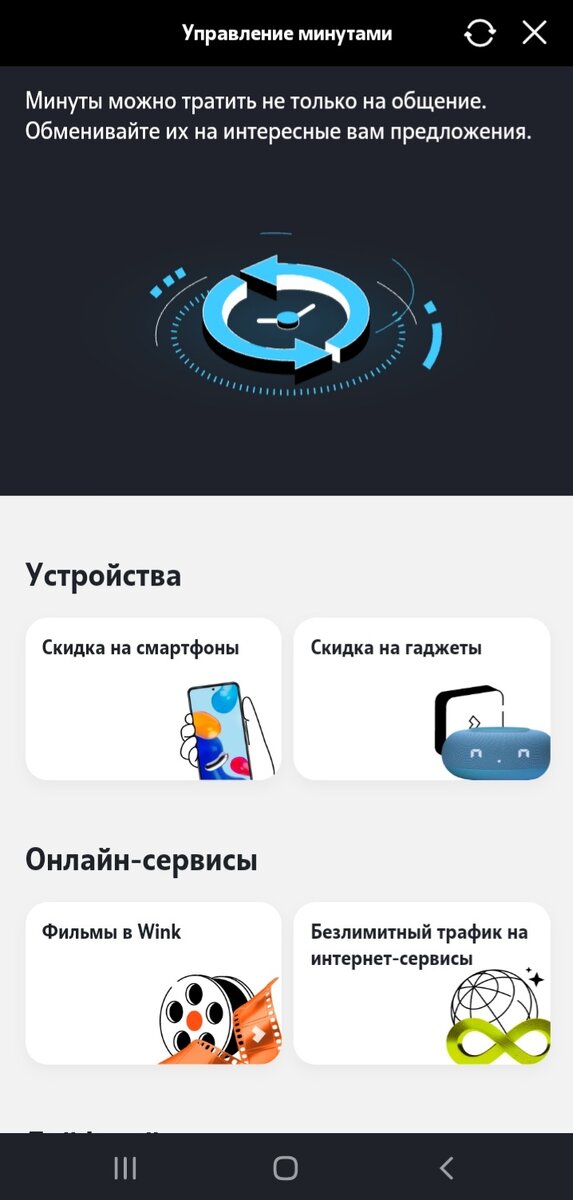 Маркет Tele2. Реально ли продать Гб и минуты? Мой опыт. Нюансы ...