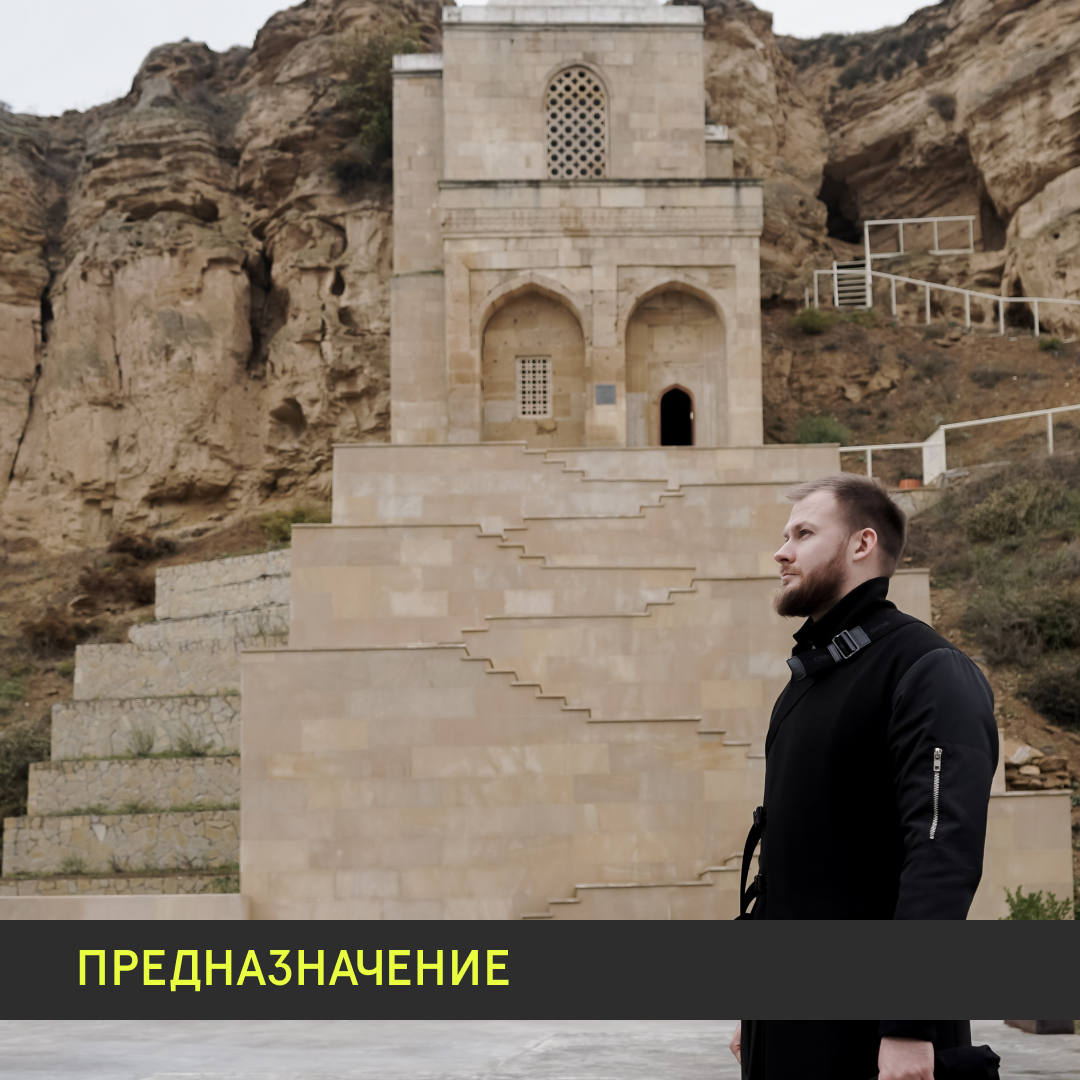 Это некая маршрутная карта вашей жизни, проложенная душой еще до вашего рождения, следуя которой вы будете эффективны и добьетесь успеха.

Можно воспринимать это как дар высших сил, а можно — как наиболее подходящий вектор для реализации потенциала и качеств личности. 
Для одних людей предназначение заключается в том, чтобы брать на себя большую ответственность и проявлять лидерство, для других — работу в определенной сфере или в определенной роли, для третьих — умерить свои амбиции и научиться помогать другим, оставляя свои интересы в стороне.

Есть наблюдение, что наиболее успешны в профессиональной деятельности именно те, кто понимает суть своего предназначения и следует ей. 
Это как найти свой поток в реке и двигаться в нем — вы достигнете цели быстрее, и каждое ваше действие в этом направлении будет приносить лучшие результаты, чем если бы вы гребли против течения. 
Самые серьезные достижения в жизни происходят именно на пути предназначения. 

Кстати, биографические исследования показали, что многие из тех, кто оставил в истории человечества заметный след, в детстве верили в свое особое предназначение. 

Понимание предназначения помогает людям планировать свою жизнь и развитие, воодушевляет и наполняет позитивной энергией. Дает возможность жить в гармонии с собой и уверенность в своих решениях и действиях.

❓А вы нашли свое предназначение? Как изменилась ваша жизнь после этого?

#григорийхагалаз #григорийкузнецов #самопознание #саморазвитие #личностныйрост #эзотерика #психология #предназначение  #мотивация #карьера #нумерология