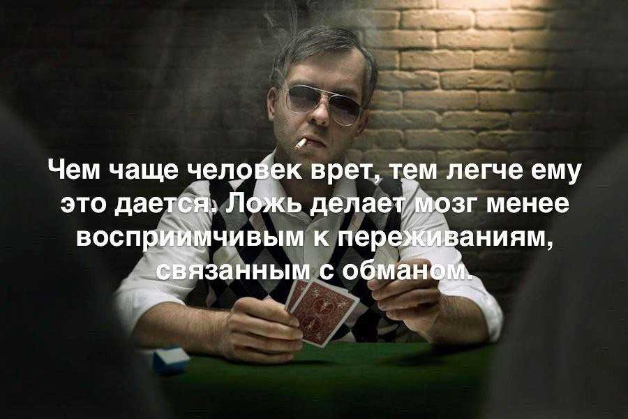 Говорить неправду. Если человек врет. Человек который всегда врет. Если человек постоянно врет. Если человек врёт постоянно цитаты.