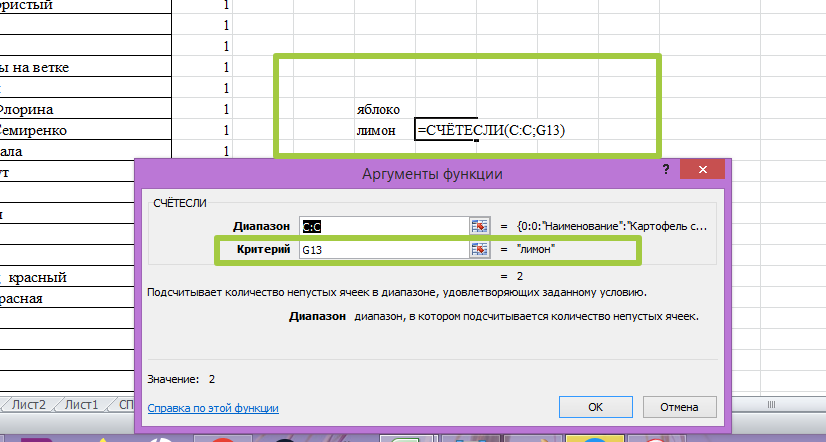 Искомое значение в excel