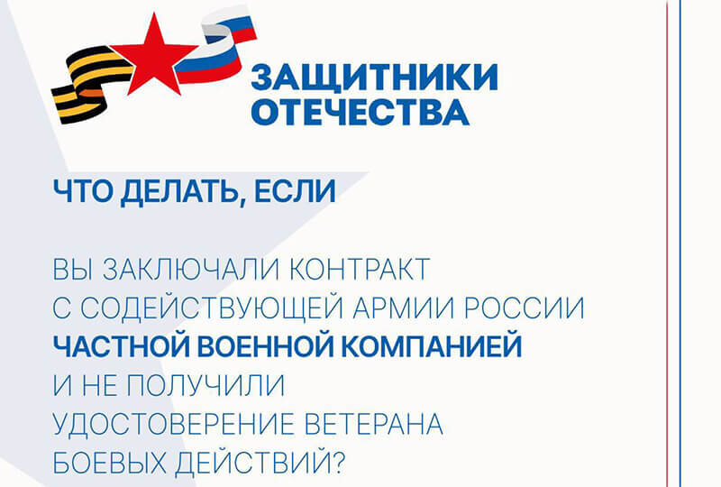    Фонд «Защитники Отечества»