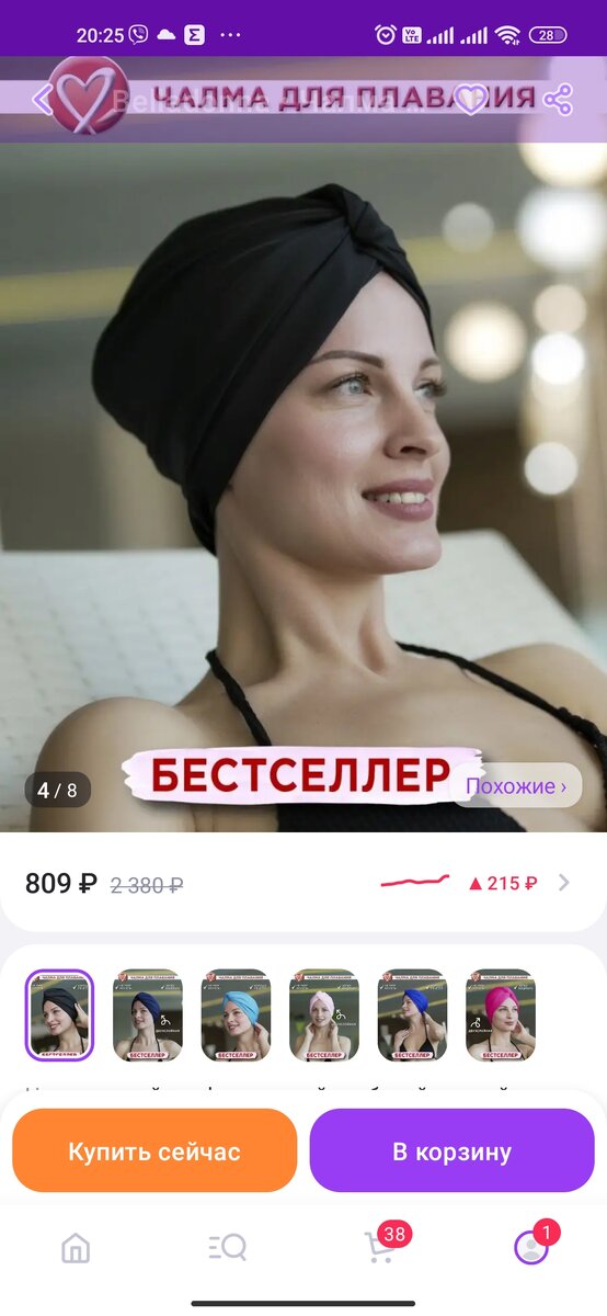 Скрин с приложения Вайлдберриз