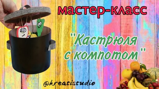 мастер-класс 