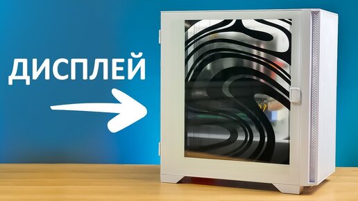 🖥️Вызов принят: необычный корпус для ПК