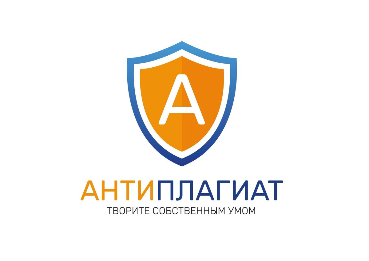 Как обойти систему антиплагиат (советы студентам)