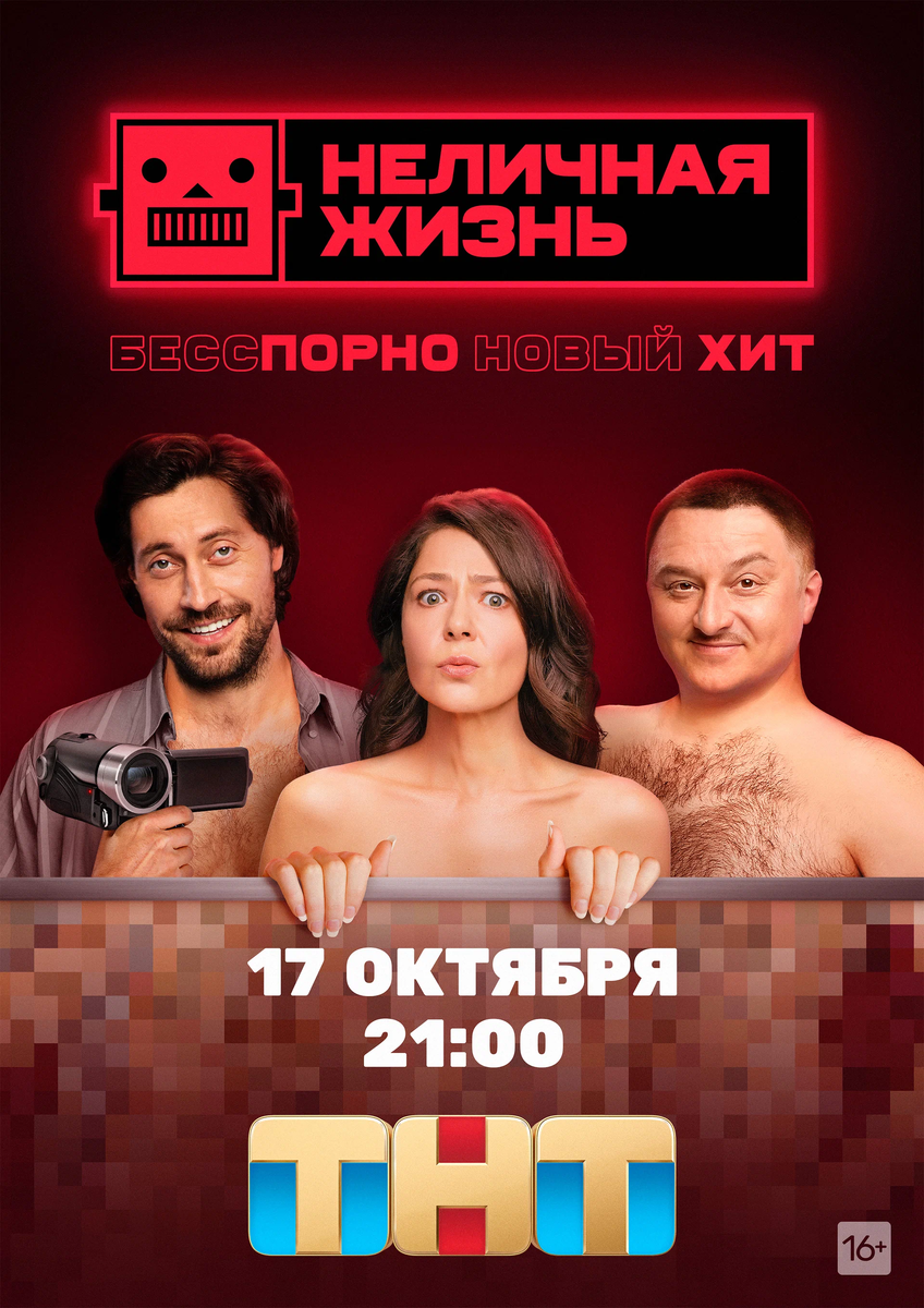 Семейная пара покоряет порноиндустрию, чтобы погасить долг. Комедийный дуэт Елены Лядовой и Максима Лагашкина 




