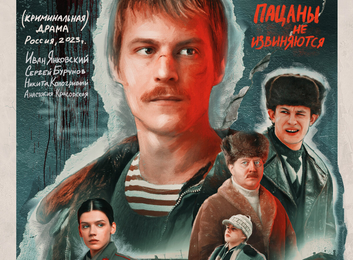 Постер к сериалу «Слово пацана. Кровь на асфальте»