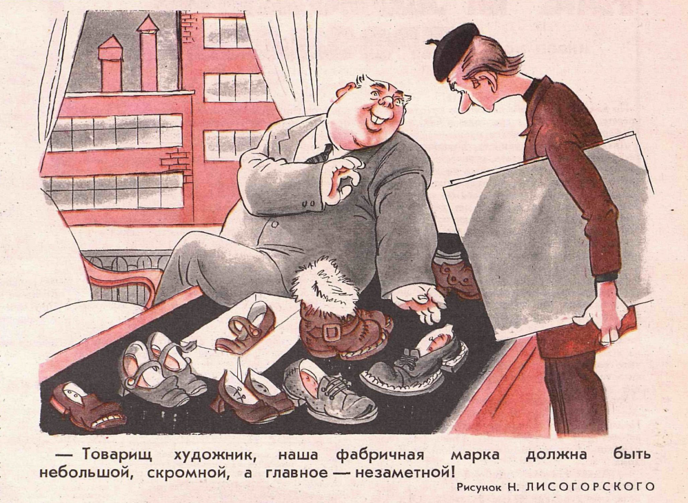 Рисунок Н. Лисогорского. Журнал "Крокодил" №15 1965 год.