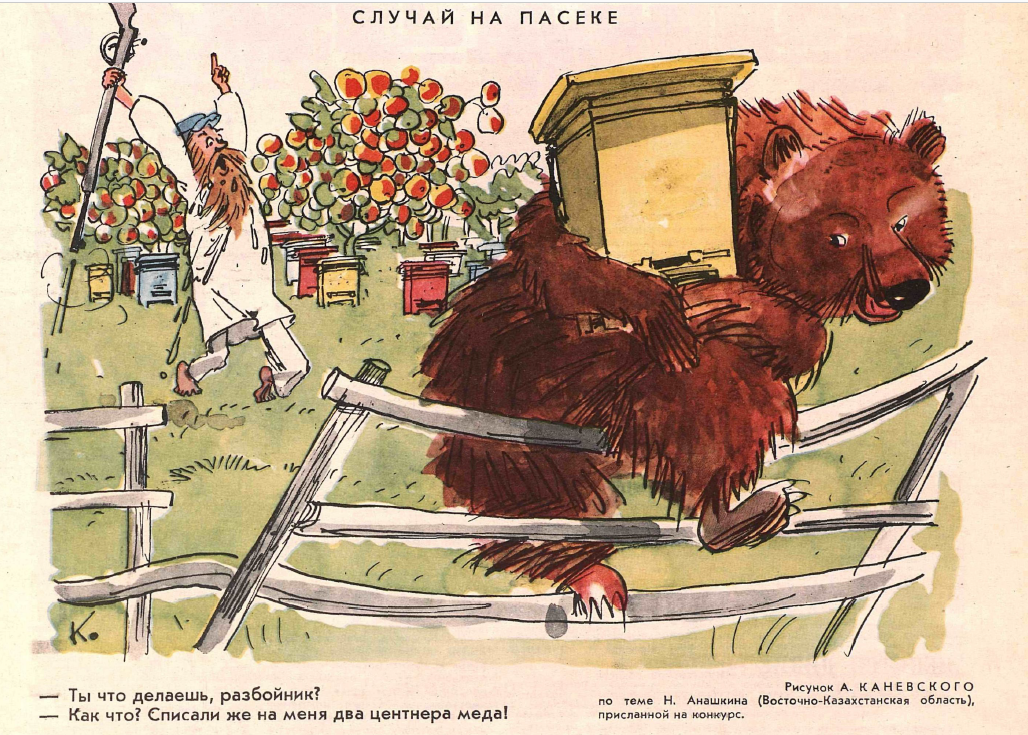 Рисунок А. Каневского. Журнал "Крокодил" № 14 1965 год.