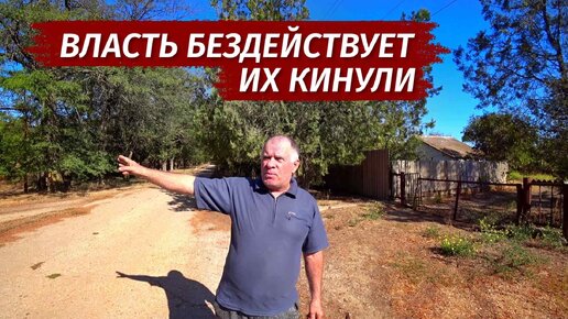 Tải video: Крым. НАС КИНУЛИ. Крик ДУШИ. Село Известковое.