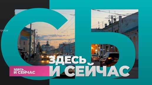 «Здесь и сейчас». Александр Пестов начальник уголовно-судебного управления прокуратуры Владимирской области