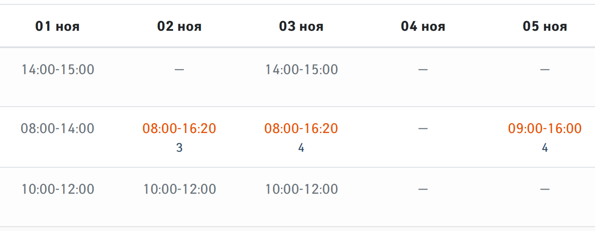 Запись через сайт. Цветом выделено свободное время и места