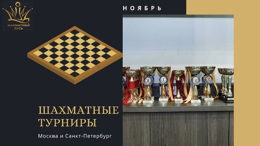 Новости ближайших шахматных мероприятий