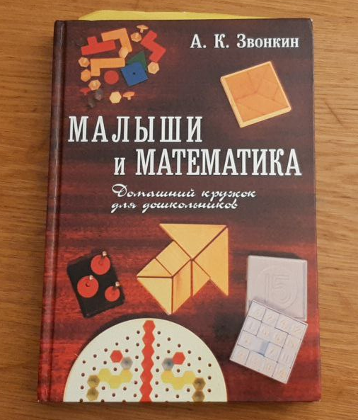 Математика в детском саду, что она должна в себя включать?