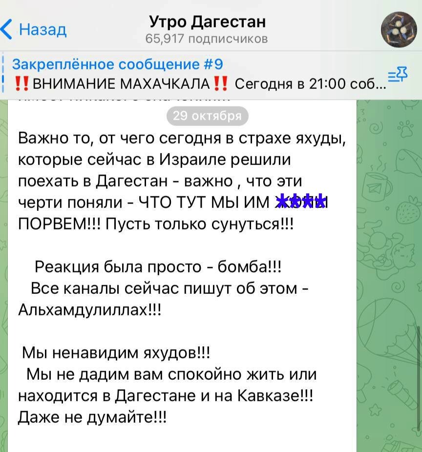 Скриншот одного из многих сообщений на канале "Утро Дагестана". Сейчас канал заблокирован.