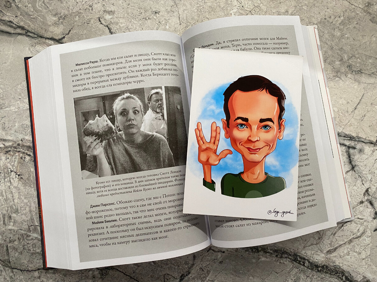 Эту открытку с Шелдоном я купила во время одного из походов на Старкон (это как Комик-кон).