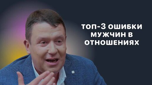 МУЖ больше НЕ БУДЕТ СОВЕРШАТЬ этих ОШИБОК, если узнает об этом