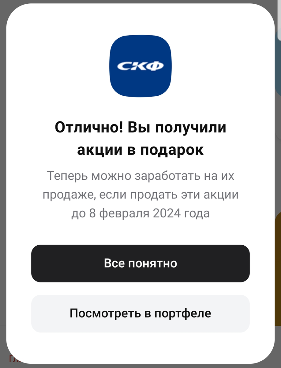 АльфаБанк 🔸 Получила в подарок акции СовКомФлота 📝 | Инвестиции на  интуиции | Дзен