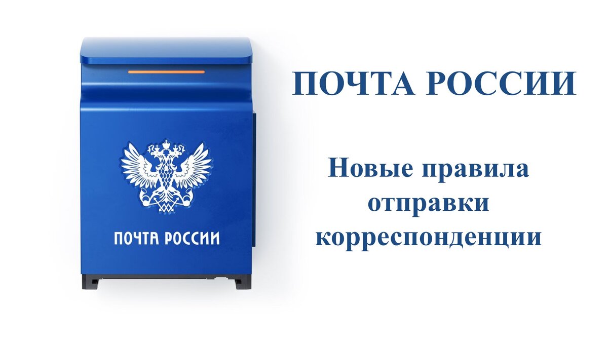 Организации федеральной почтовой связи РФ