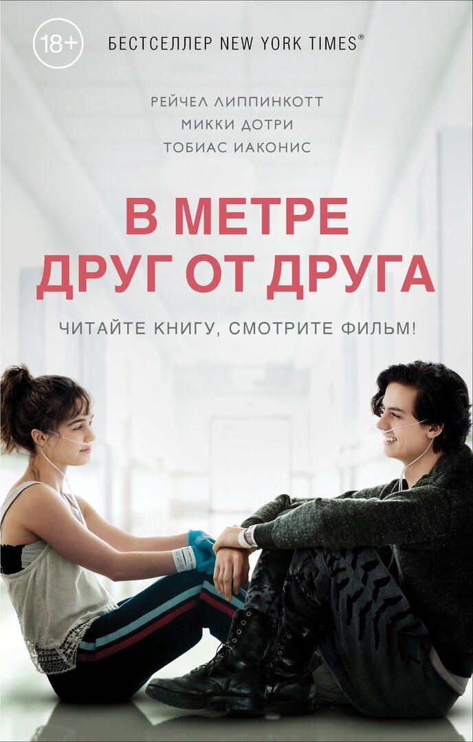     "Если уж суждено умереть, то хотелось бы сначала пожить по-настоящему" ~Книга о любви, дружбе, жизни, борьбе и... смерти ~