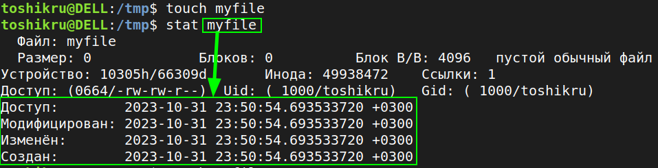 Временные метки тестового файла выделены зелёным