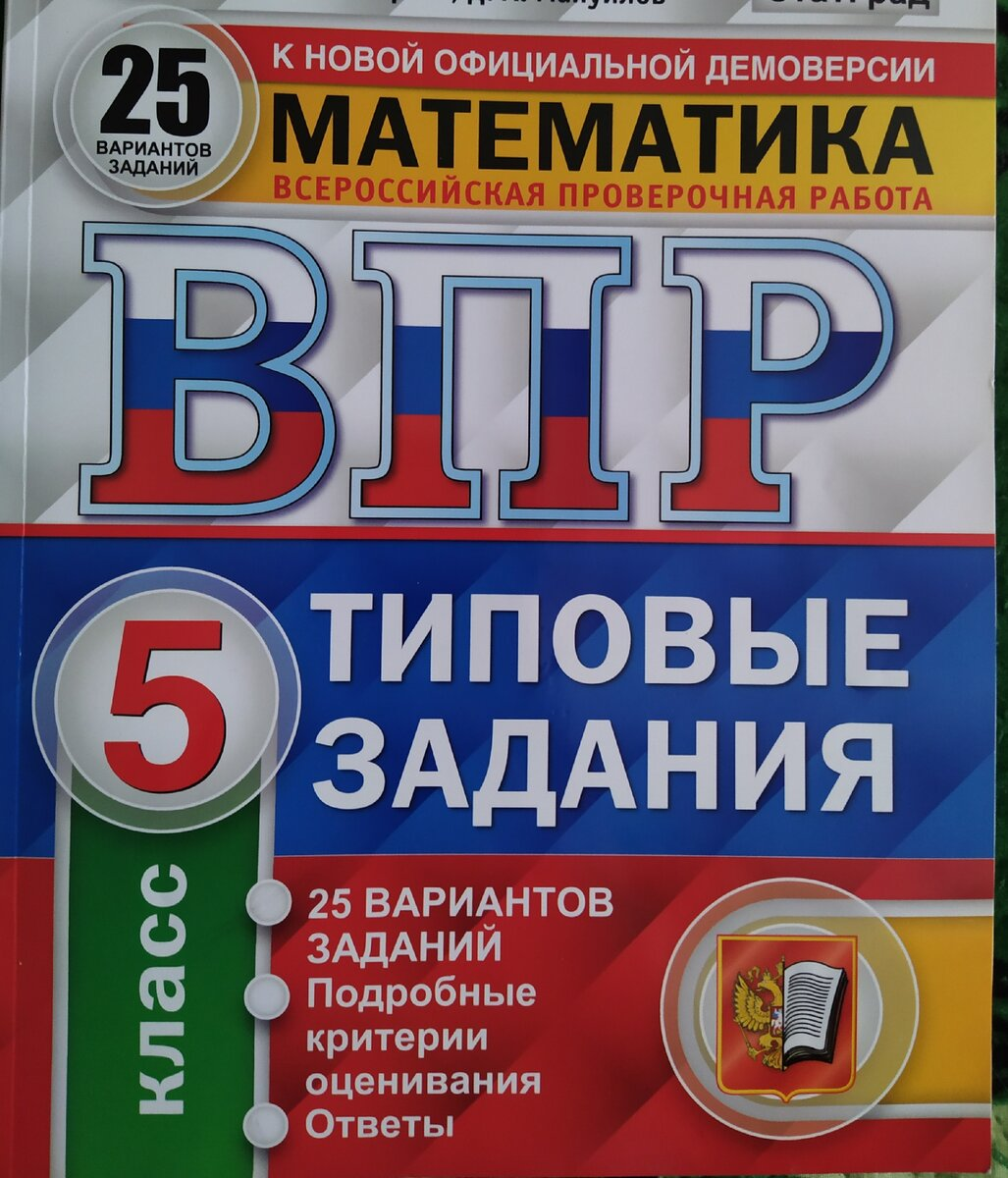 Решение 14-го задания ВПР по математике за 5 класс | Сборная солянка | Дзен