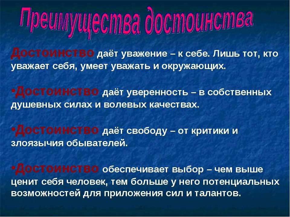 Что значит уважать человека определение. Уважение к себе. Достоинство и уважение к себе. Уважение к другим есть уважение к себе. Любовь и уважение к себе.