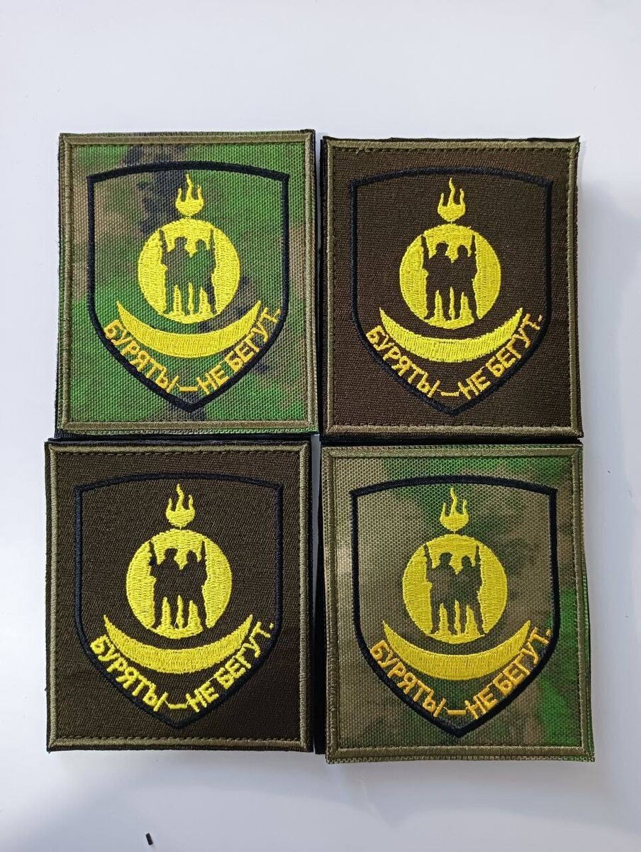 Шеврон "Буряты - не бегут"