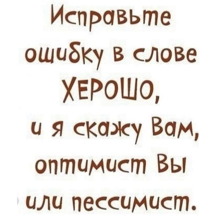 Пессимист и оптимист картинки прикольные