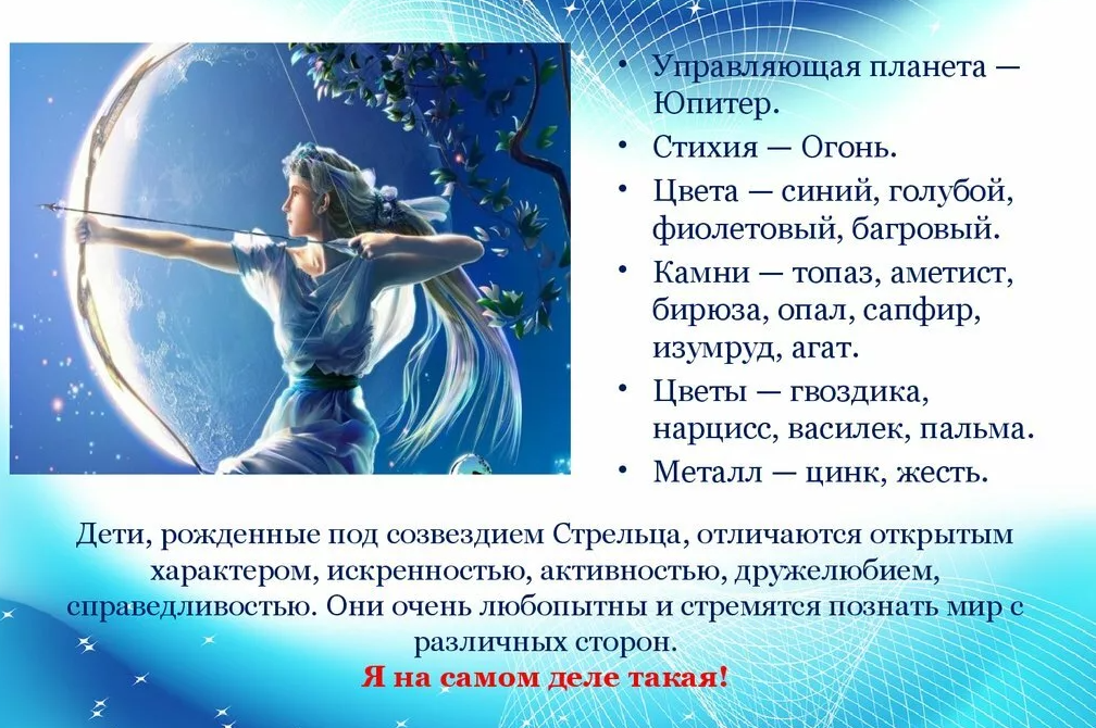 Стрелец какой человек. Strelec. Стрелец. Стрелец знак зодиака характеристика. Стрелец краткая характеристика.