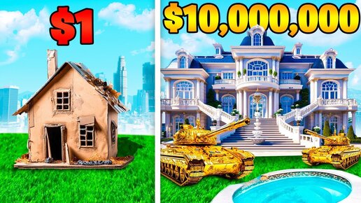 ПРОКАЧАЛ ДОМ ЗА $1 ДО ДОМА ЗА $10,000,000 в ГТА 5 ОНЛАЙН (GTA 5 ONLINE)