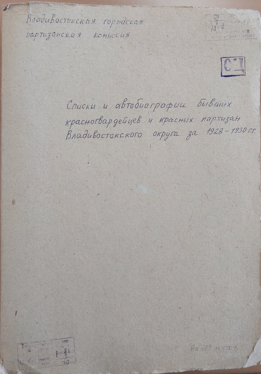 Партизаны Приморья в сводках ОГПУ: Корф, Силин, Вареник, Лобода, Лозовой,  Федичкин, Зарецкий, Овчаренко, Скумс, Шишлянников,Ильюхов и другие | Блог  Корикова Алексея | Дзен