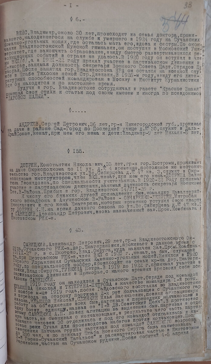 Партизаны Приморья в сводках ОГПУ: Корф, Силин, Вареник, Лобода, Лозовой,  Федичкин, Зарецкий, Овчаренко, Скумс, Шишлянников,Ильюхов и другие | Блог  Корикова Алексея | Дзен