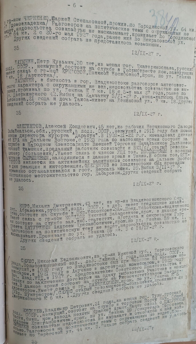 Партизаны Приморья в сводках ОГПУ: Корф, Силин, Вареник, Лобода, Лозовой,  Федичкин, Зарецкий, Овчаренко, Скумс, Шишлянников,Ильюхов и другие | Блог  Корикова Алексея | Дзен