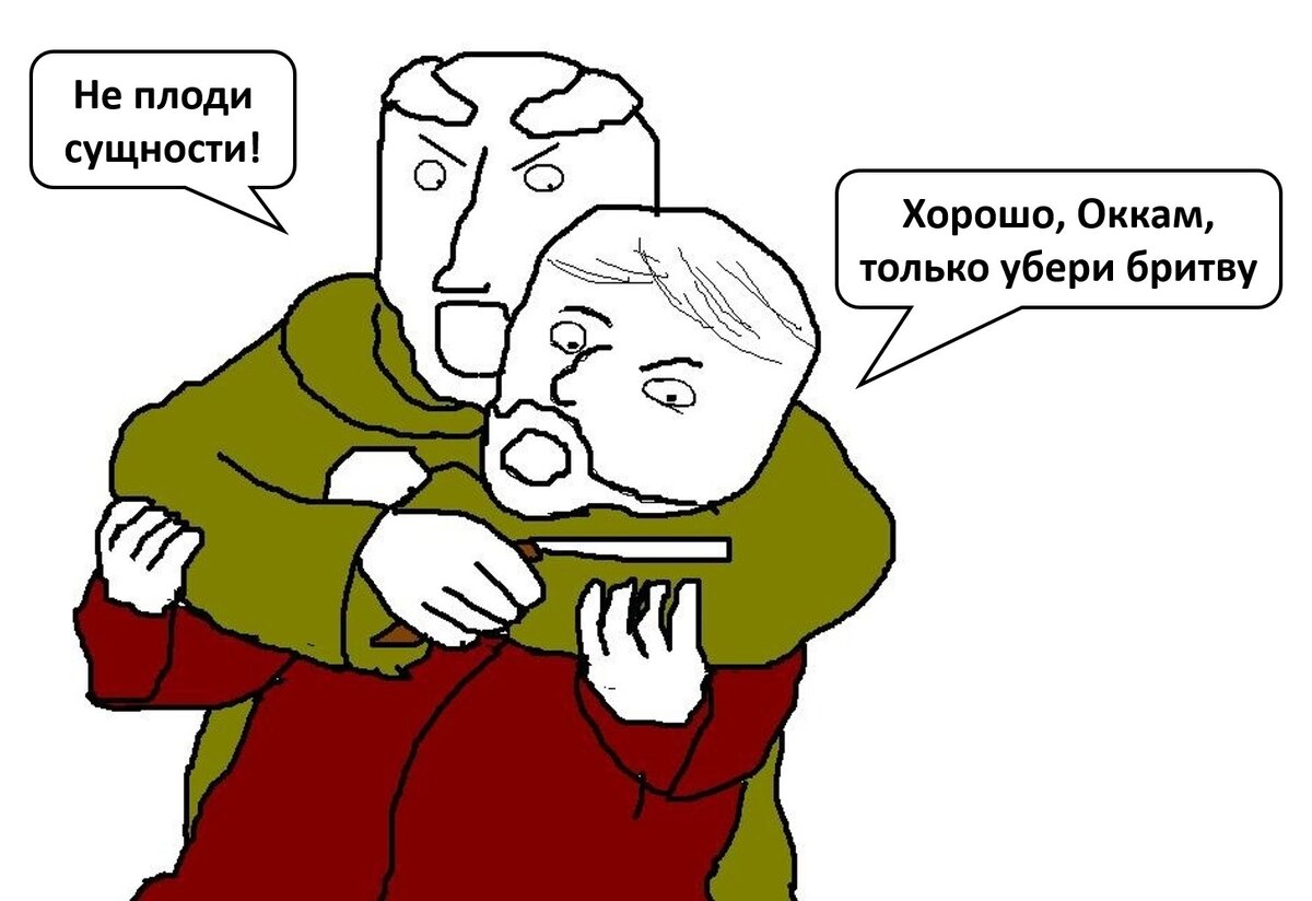 Суть ч. Лезвие Оккама арт