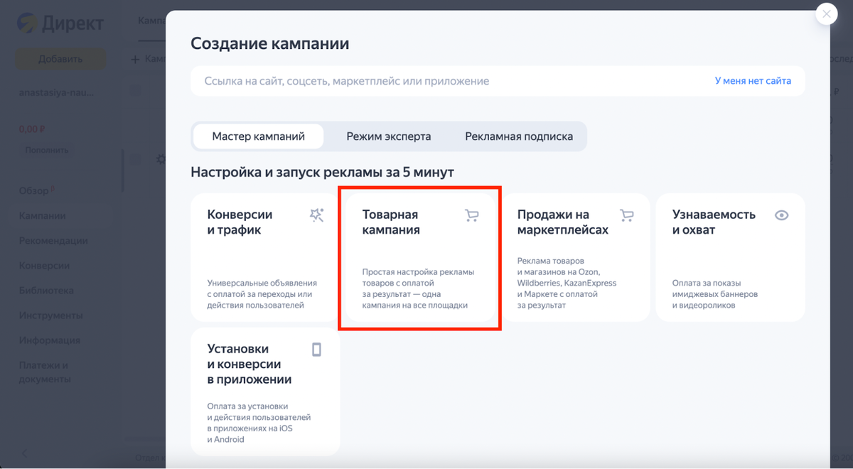 Как запустить рекламу директ. Где показываются товарные кампании директ