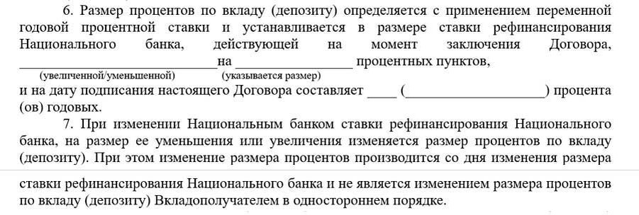    Скриншот: фрагмент договора срочного безотзывного банковского вклада (депозита), который предлагает один из белорусских банков. Информация носит справочный характер.