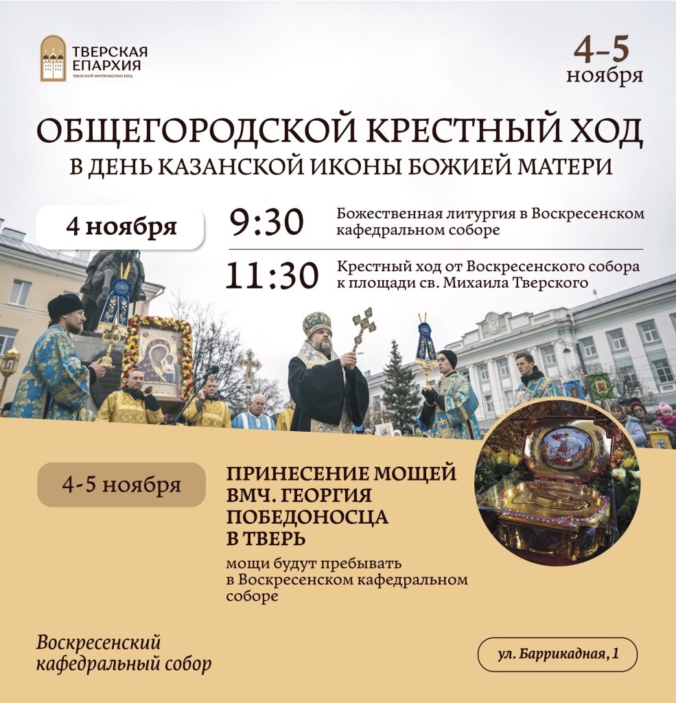 В Твери 4 ноября состоится крестный ход