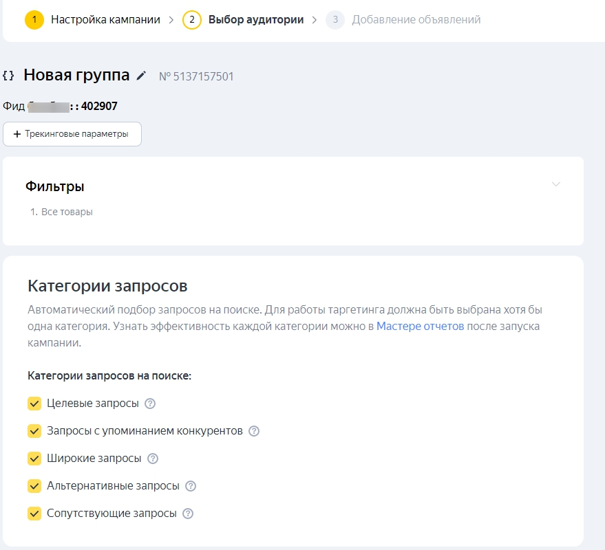 Как отключить автотаргетинг в директе. Категории автотаргетинга. автотаргетинг.