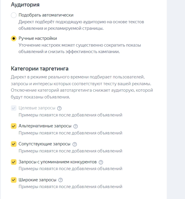 Как отключить автотаргетинг в директе