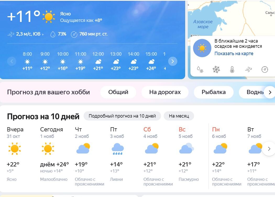 Точная погода в староминской на месяц. Погода. Гисметео краснодар на 10 дней. Погода гисметео краснодар. Точная погода в староминской на месяц.