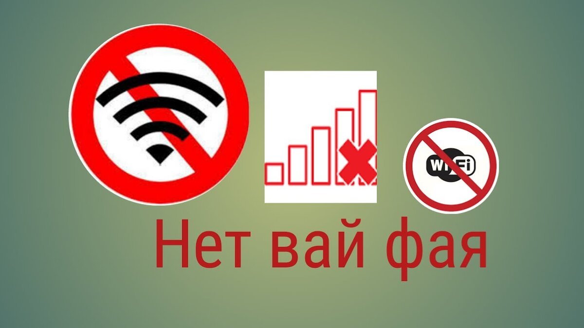 Всемирный день без Wi-Fi 8 ноября | Путешествие в мир праздников | Дзен