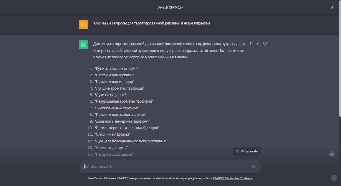 Пример использования ChatGPT для подбора ключевых фраз (можно найти неограниченное количество ключей)