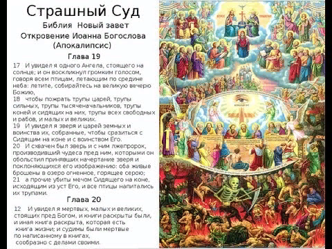 Откровение ап. Иоанна Богослова (Апокалипсис) 22 | SYNO Библия | YouVersion