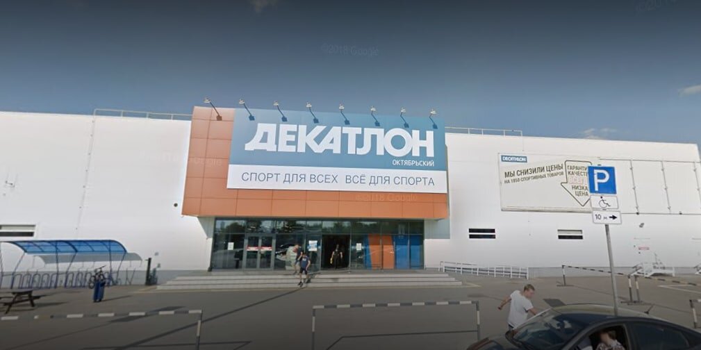 Desport когда откроется. Декатлон Самара закрывается. Магазин Декатлон Самара Московское шоссе. Декатлон закрывается или нет. Декатлон закрыли.